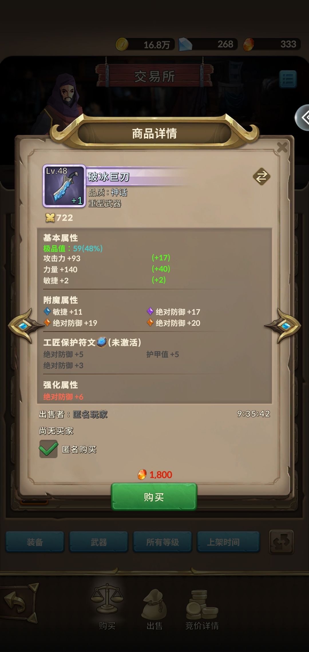 这法杖卖6800值吗?我200买的刀 3
