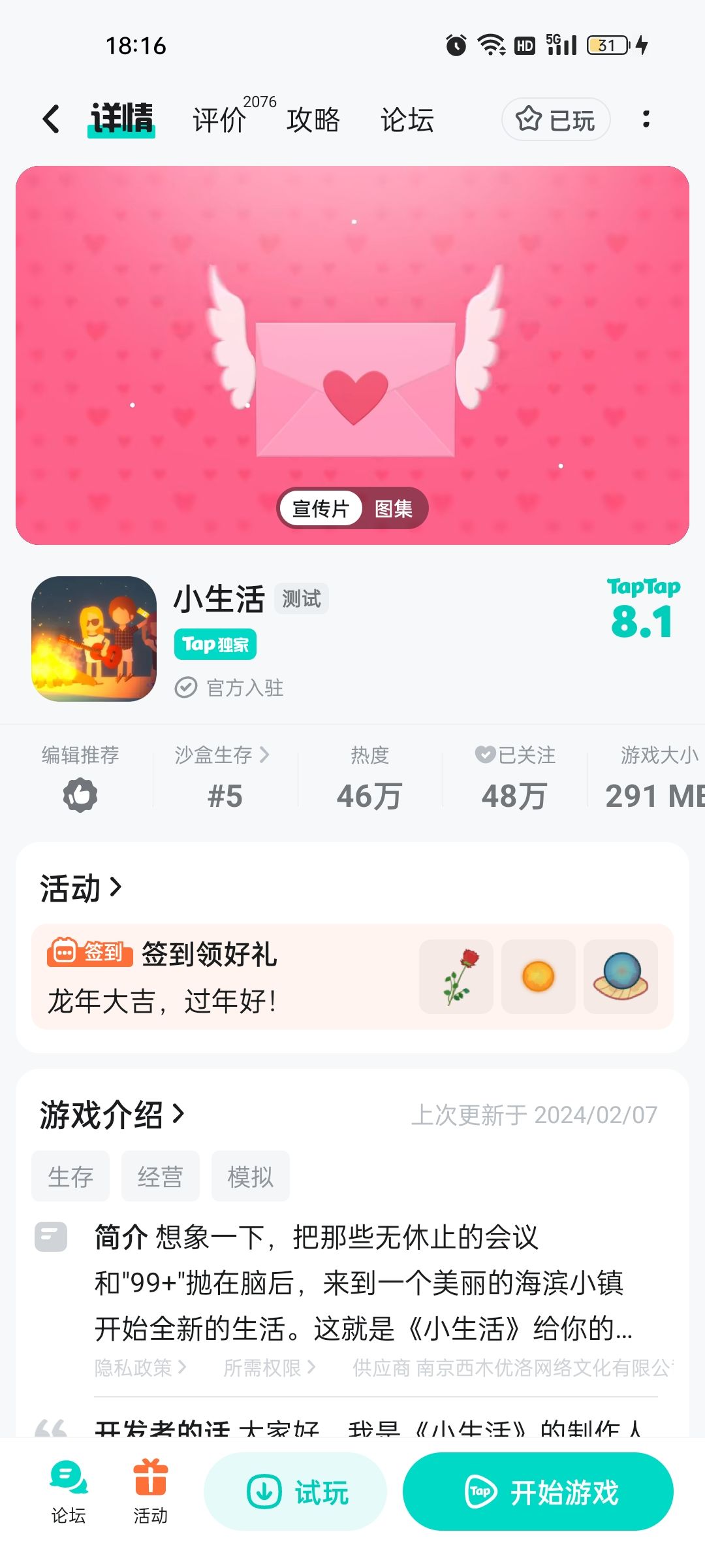梦寐以求的生活 1