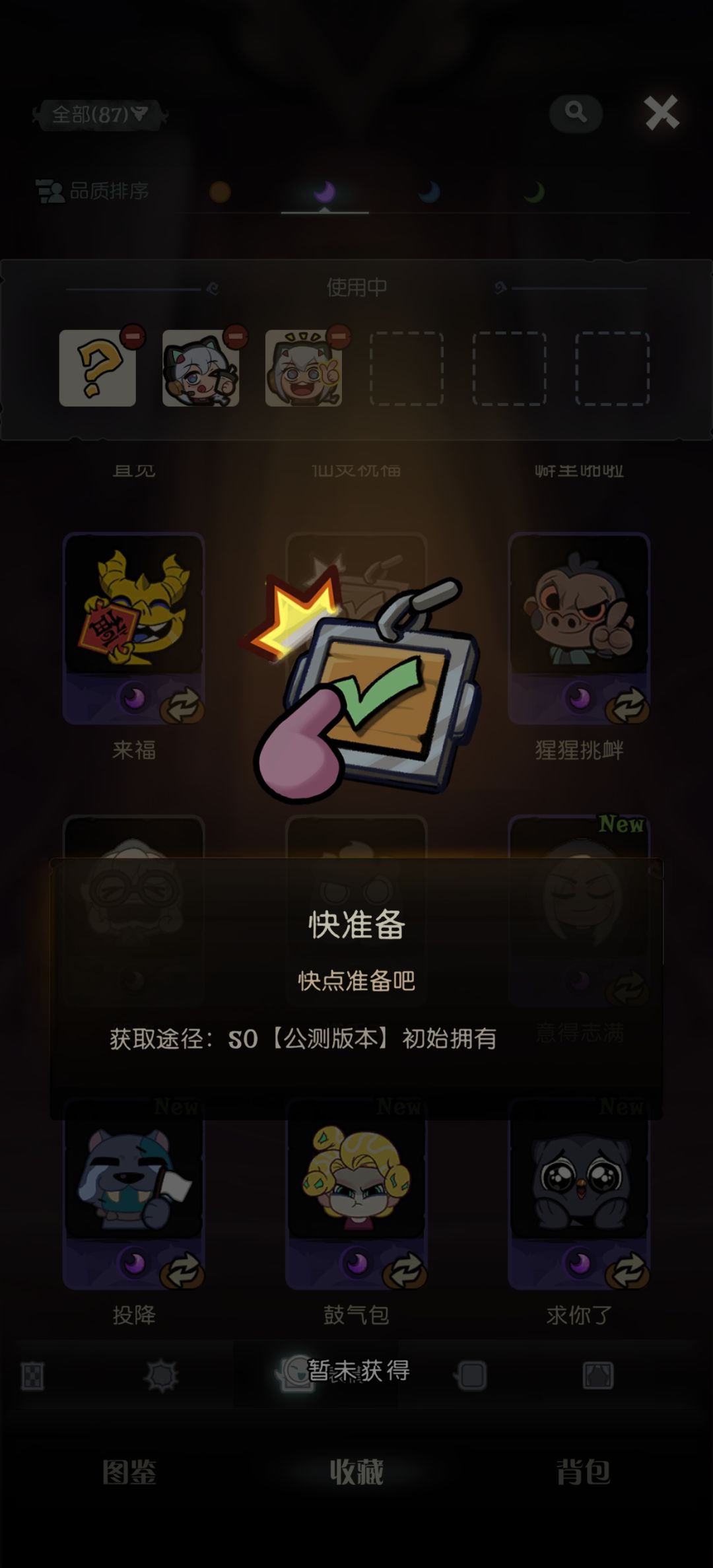 快准备表情是取消了么 1