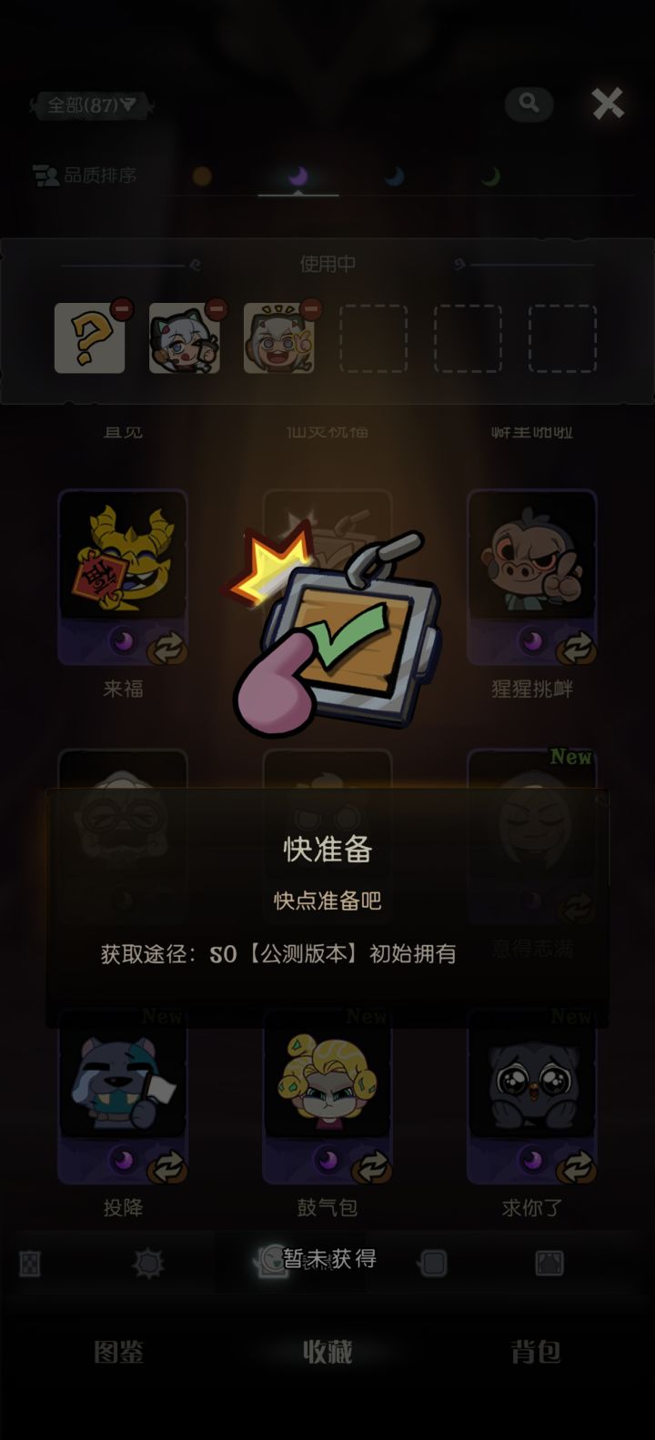 快准备表情是取消了么截图