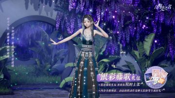 拍照礼包「银彩藤歌」即将上架，紫藤篝火，肆意纵乐