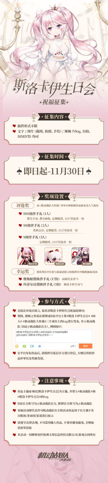 2023斯洛卡伊生日会祝福征集活动