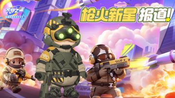 【新时装爆料】战场主宰，枪火新星！