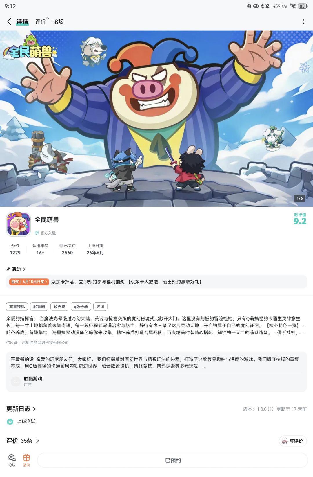 已预约关注 1