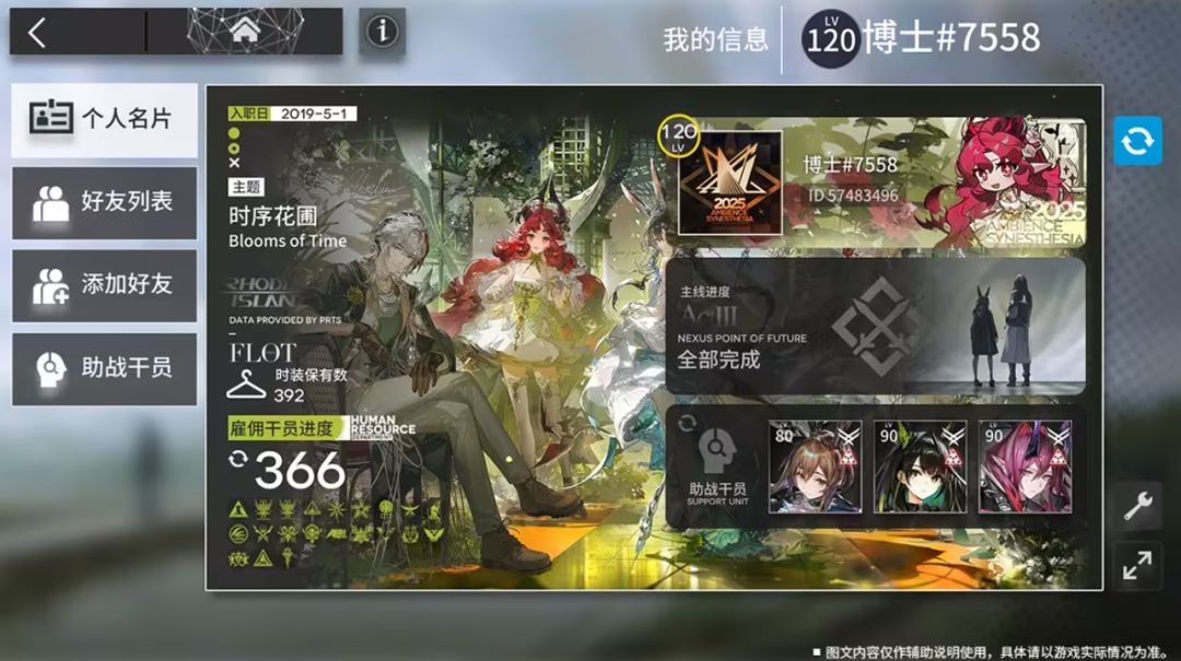 【明日方舟】名片主题样式切换功能 1