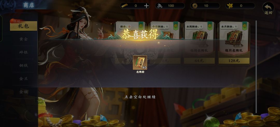 今天给名将杀充了30块钱 2