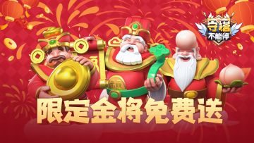 新春庆典丨参与龙年签到领限定金将！