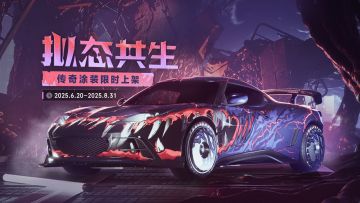 “从此以后，你我共生，共同狩猎赛道！”