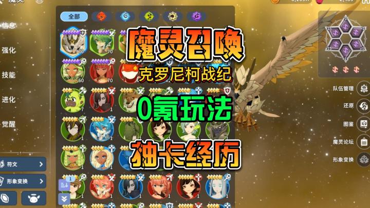 魔灵召唤:克罗尼柯战纪 0氪的抽卡记录 都说我是欧皇截图