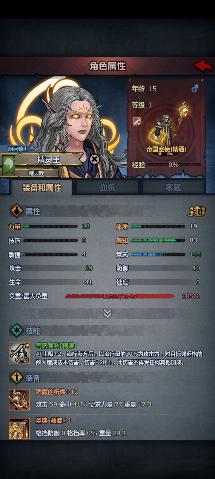 场外1级就144意志截图