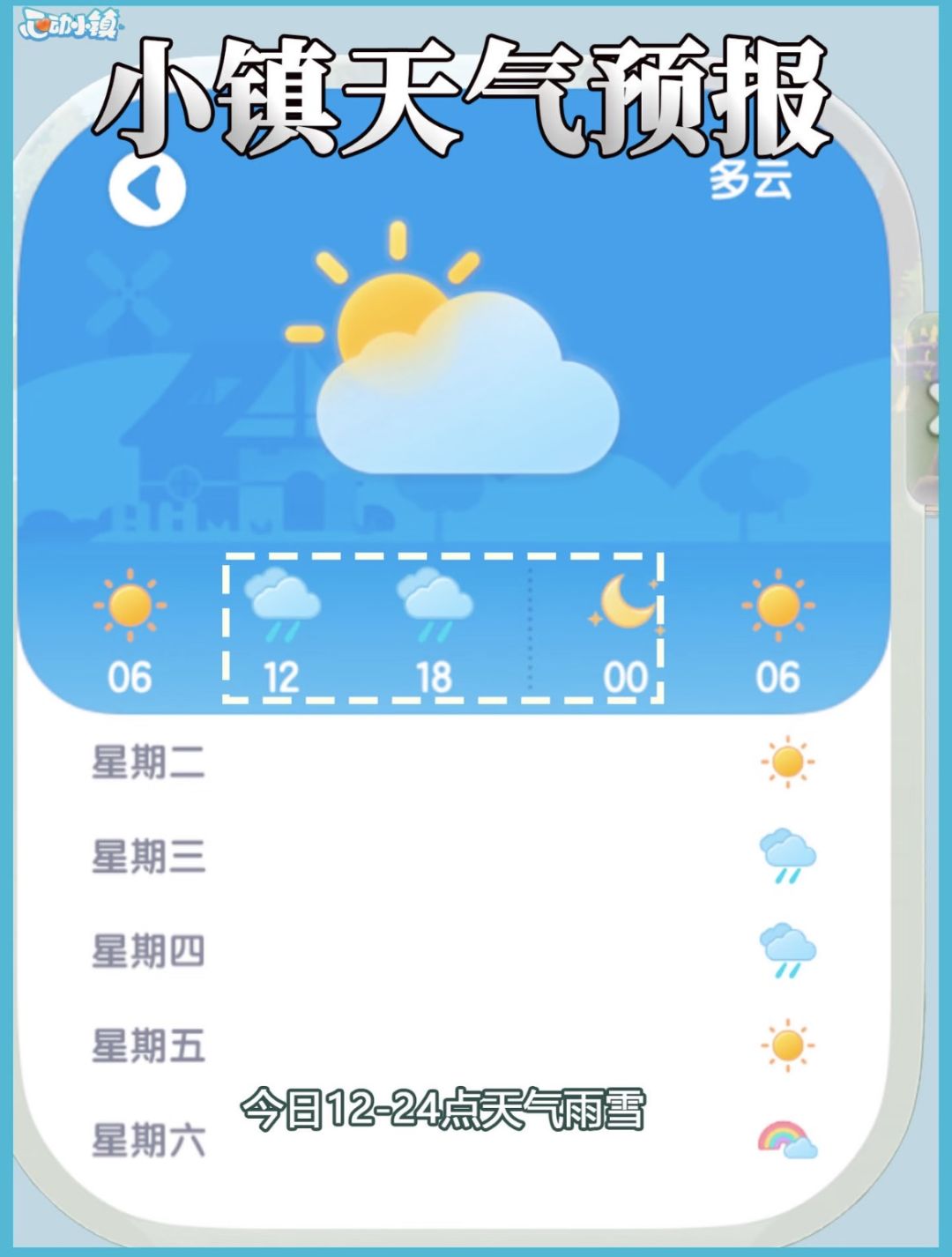 心动小镇2月16日溜溜木/萤石攻略！ 3