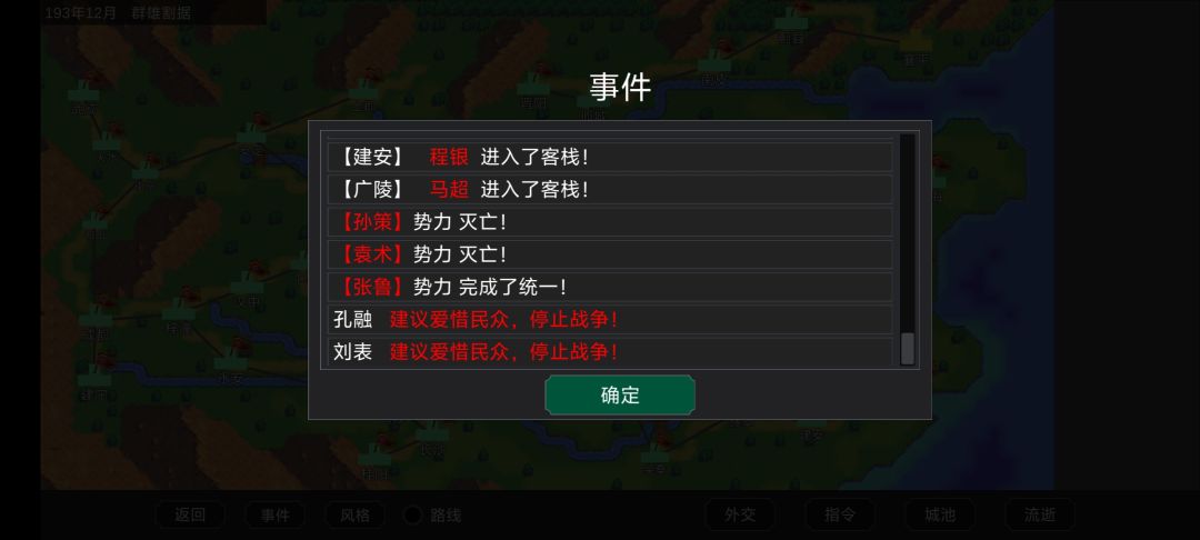 张鲁193年的最后一月完成了统一 3