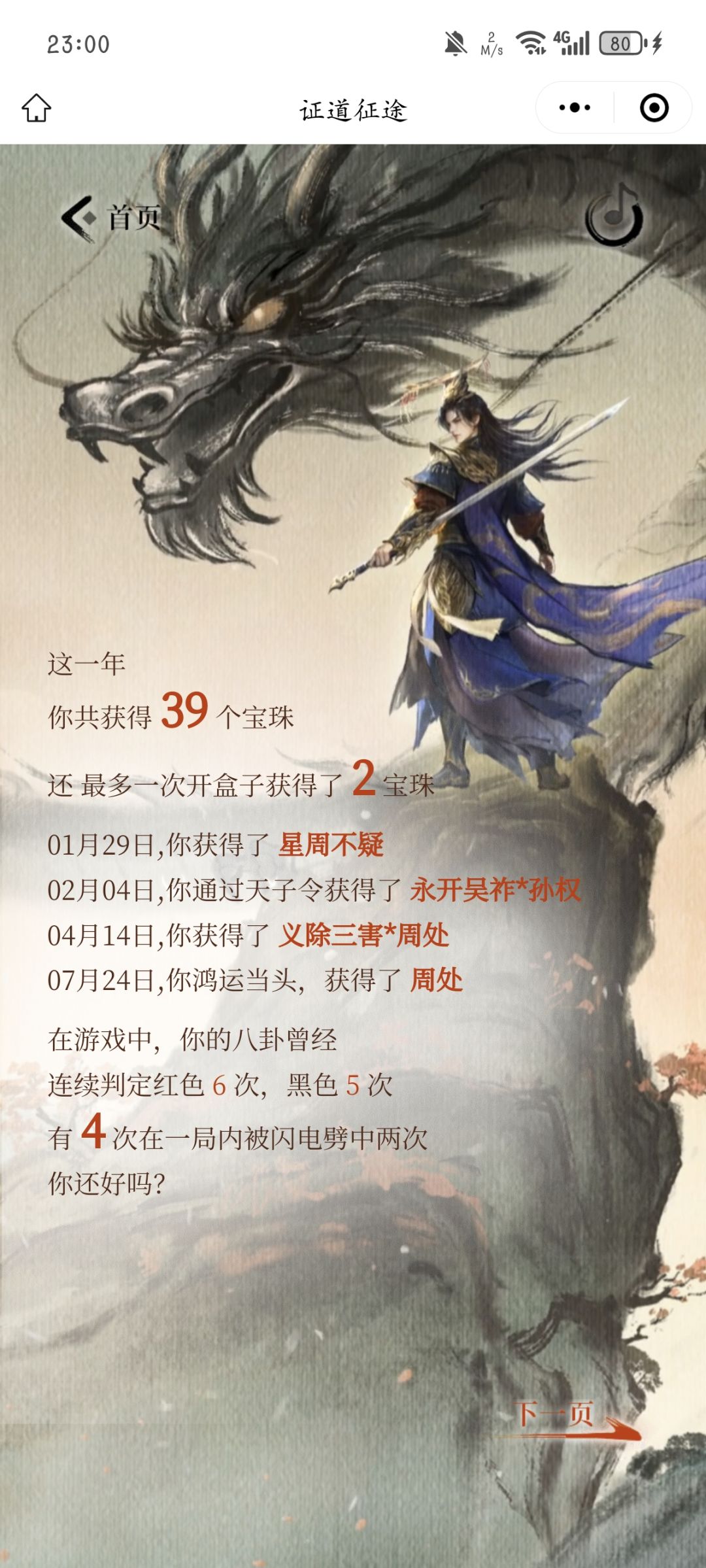 报告分享,24拿的珠子基本都碎了,大败而归 1