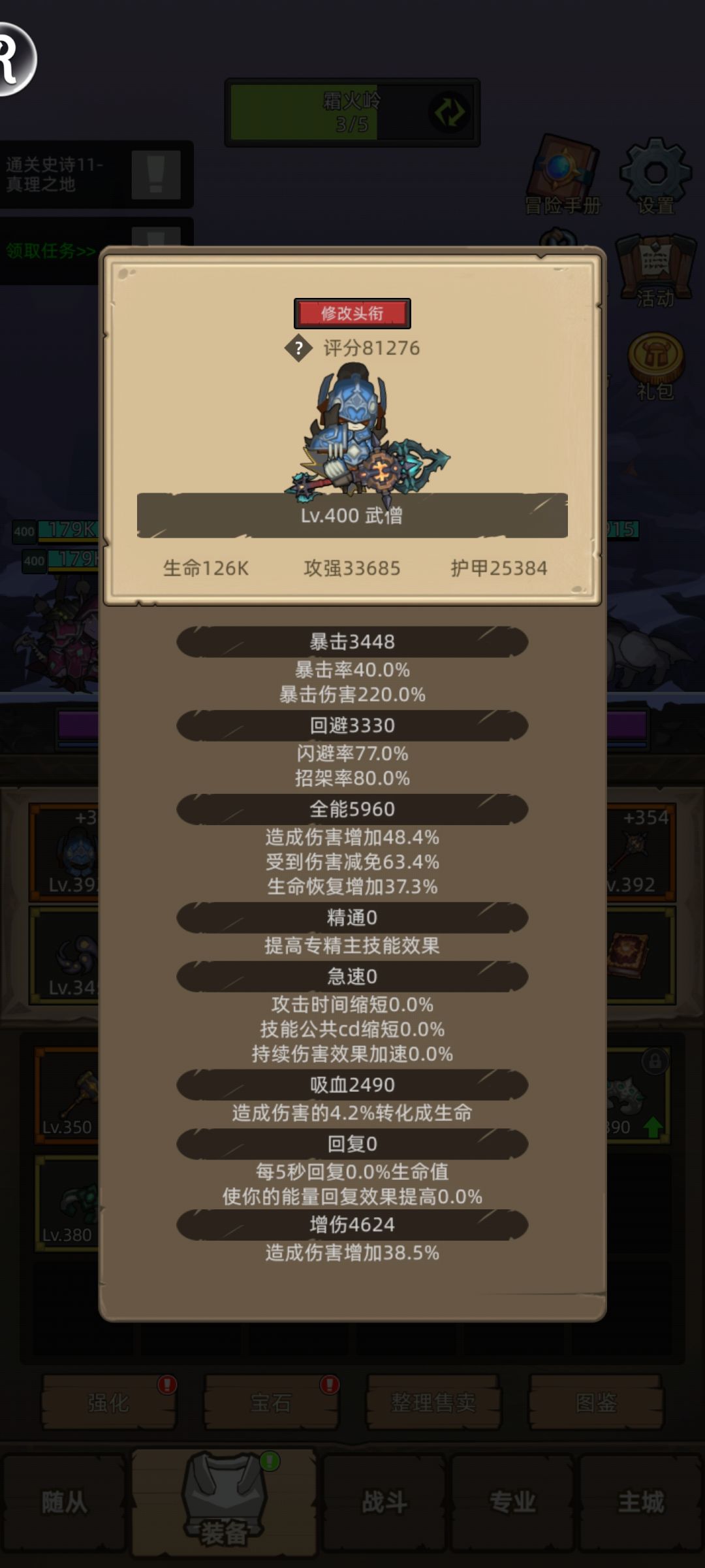 武僧卡真理,术士14真理过了 4