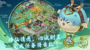 ✨修仙请愿，心诚则灵✨ 【梦幻经营】第一届请愿活动开始啦！