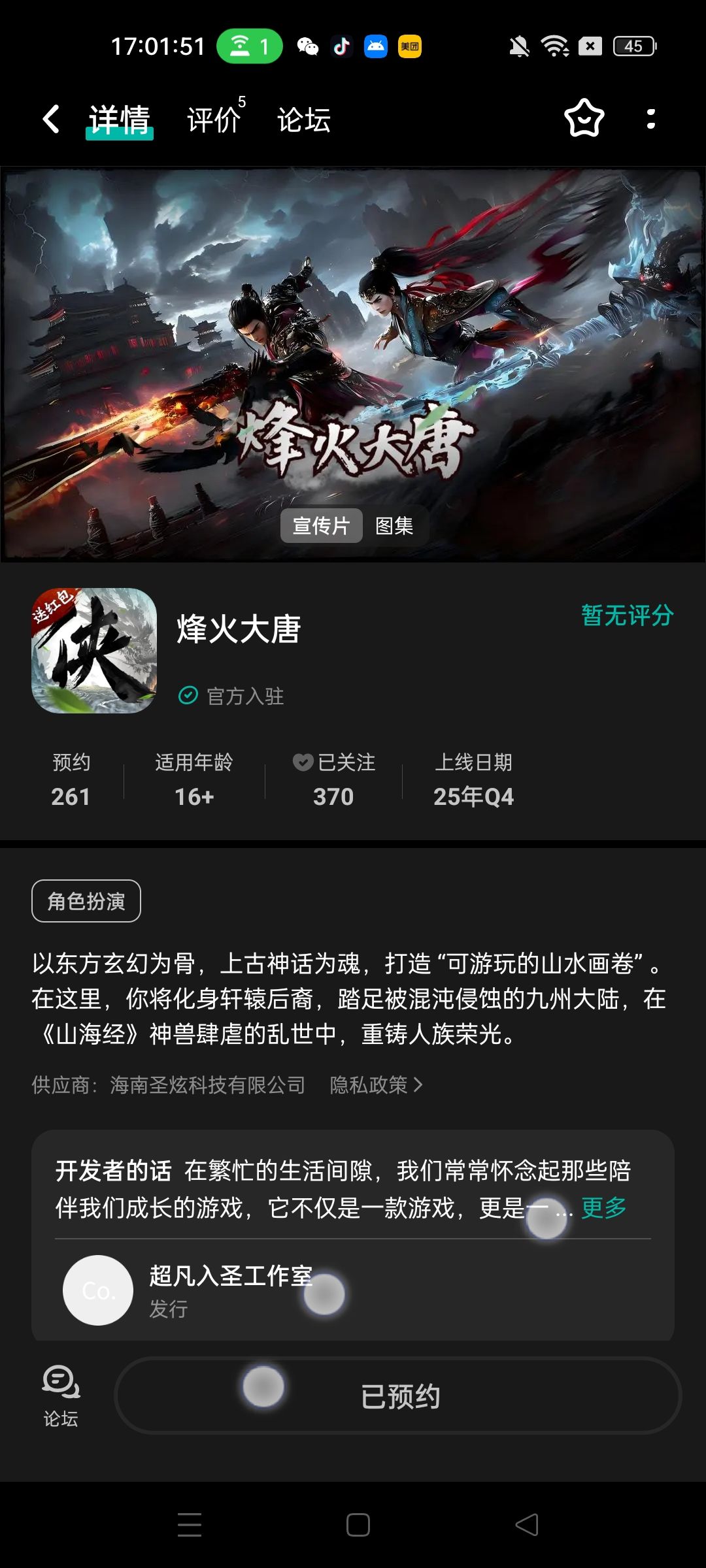 已预约 1