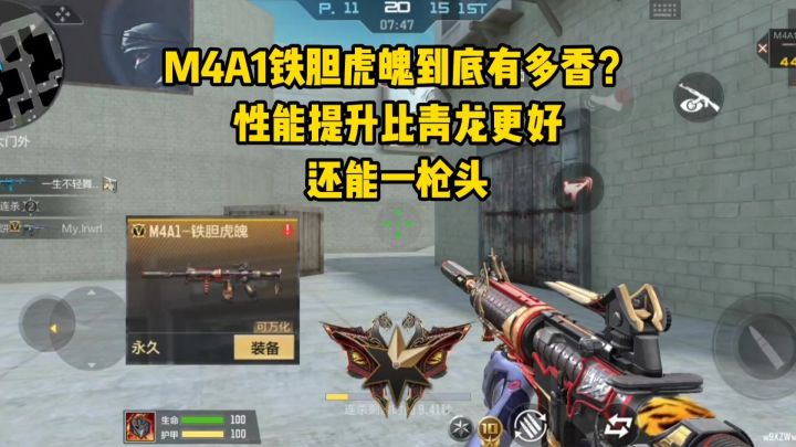 M4A1铁胆虎魄到底有多香?性能提升比青龙更好，还能一枪头！截图