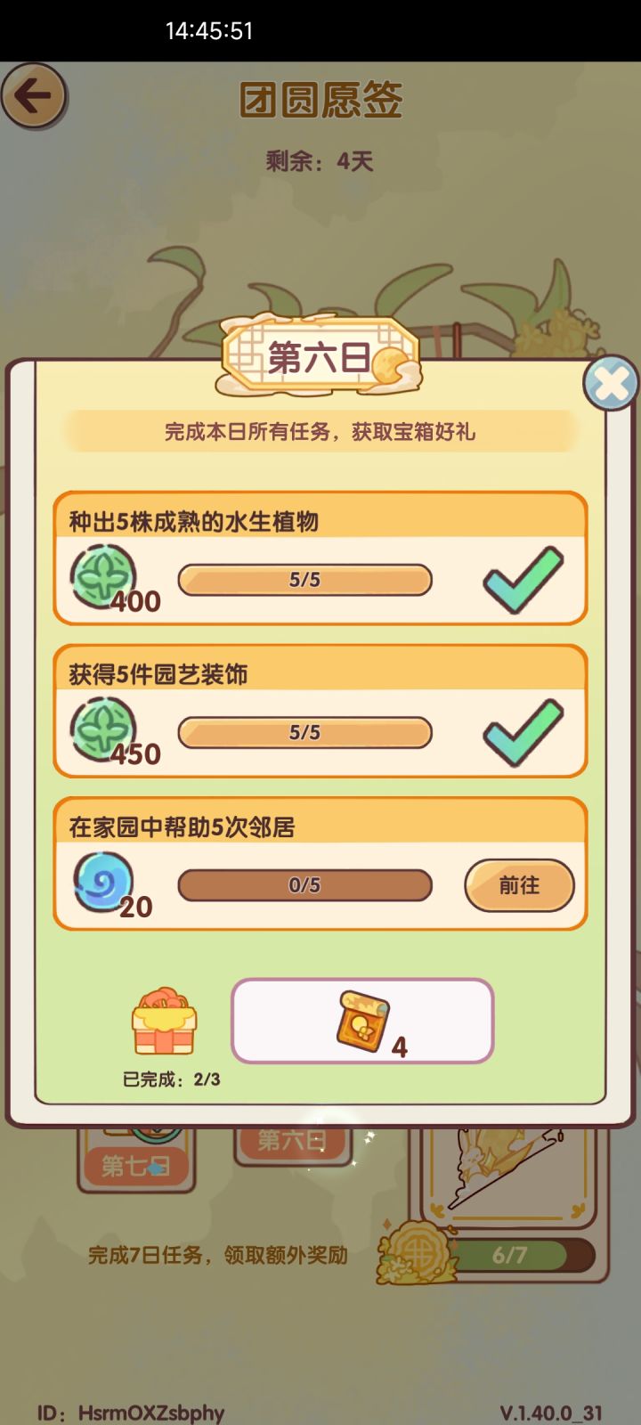 家园一中秋团圆愿签截图