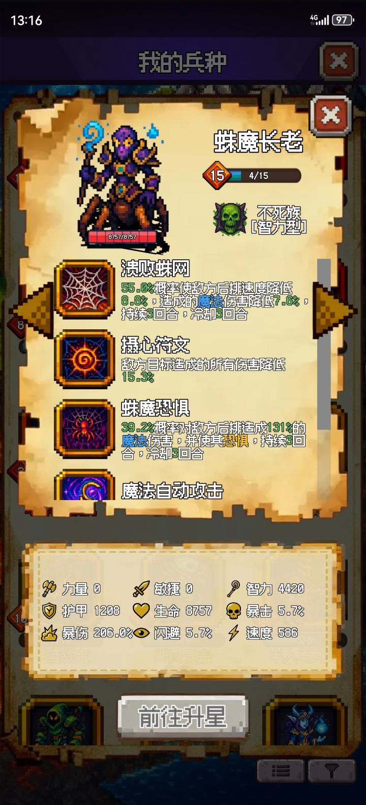 我六级蛛魔长老变成4个碎片了截图