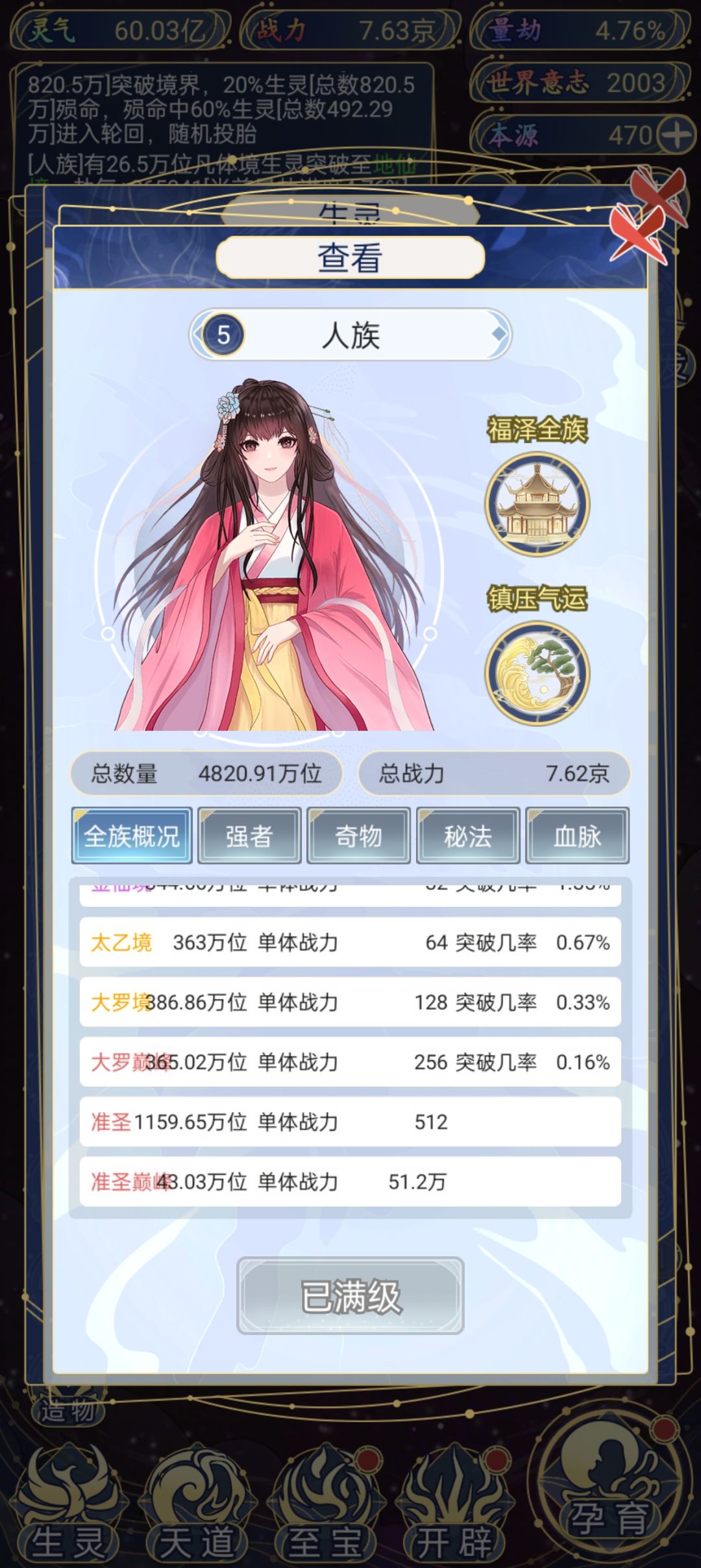 道韵道韵,我需要道韵,一大团的道韵!!! 2