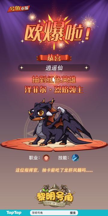 【号角小报】恭喜@逍遥仙 抽到红卡！