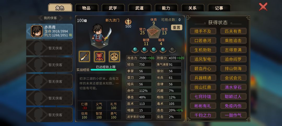 求助,怎么退新九流门 1