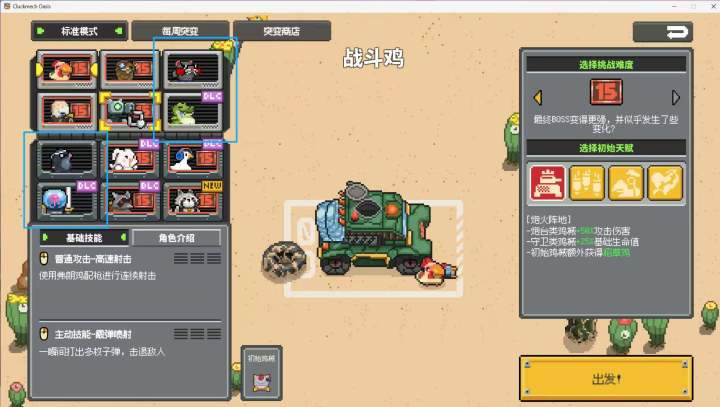 剩下的几个角色怎么通关十五截图