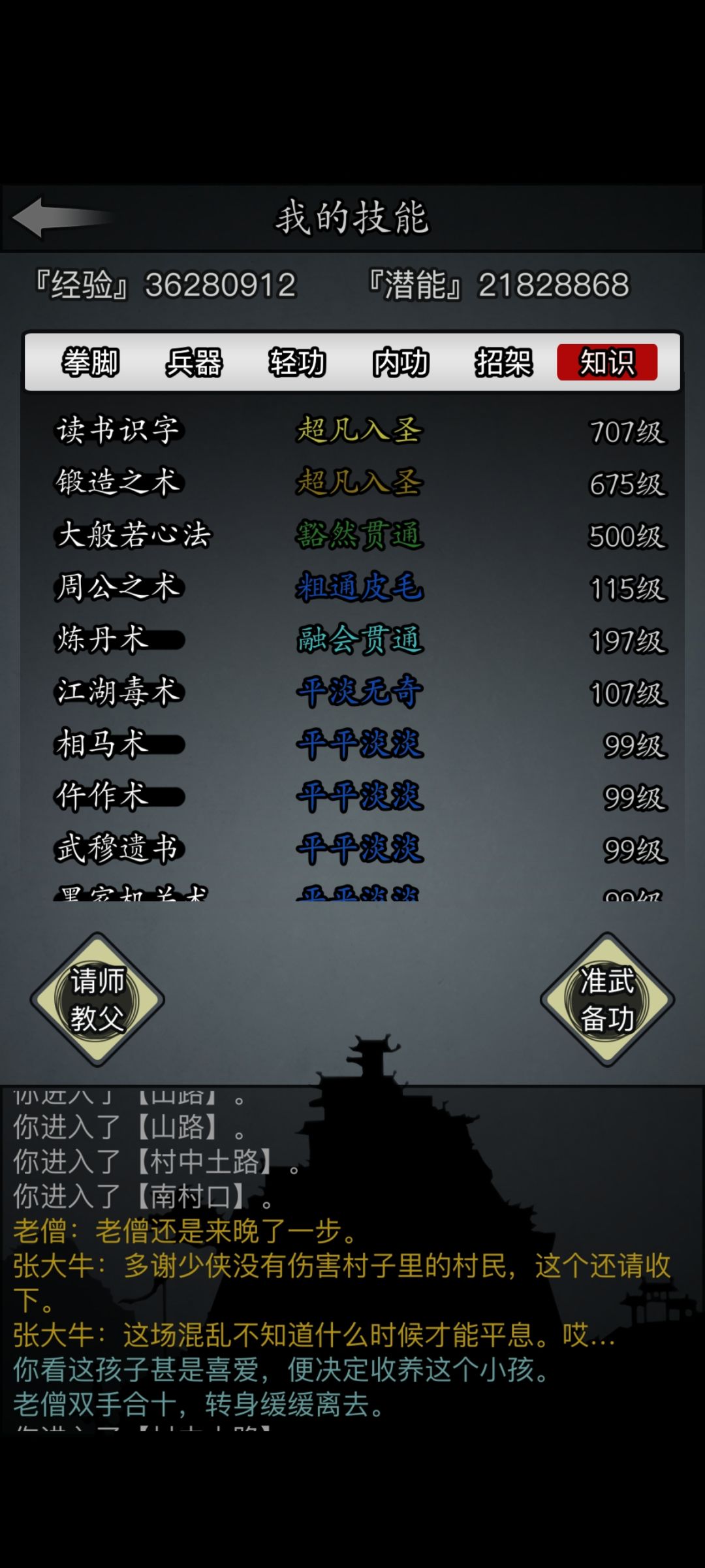 1转萌新初长成6~做完传承任务~ 11