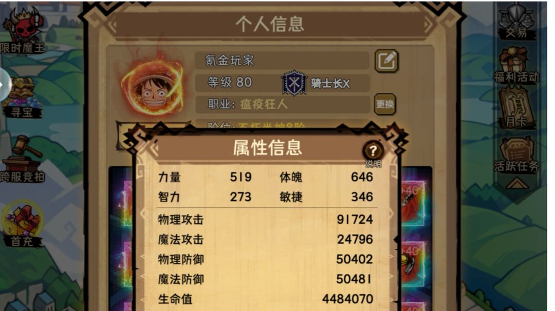 装备截图