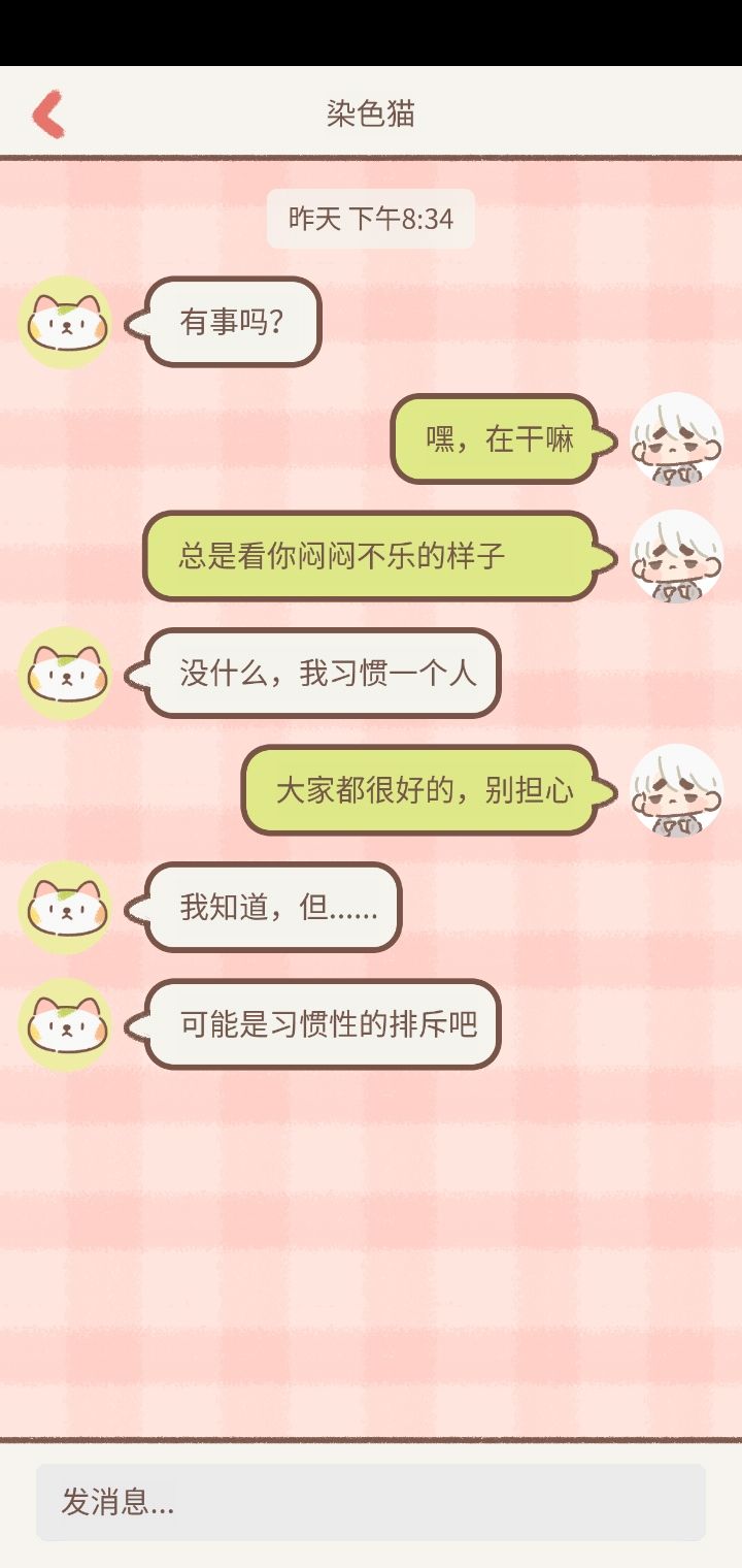 发不了消息了截图