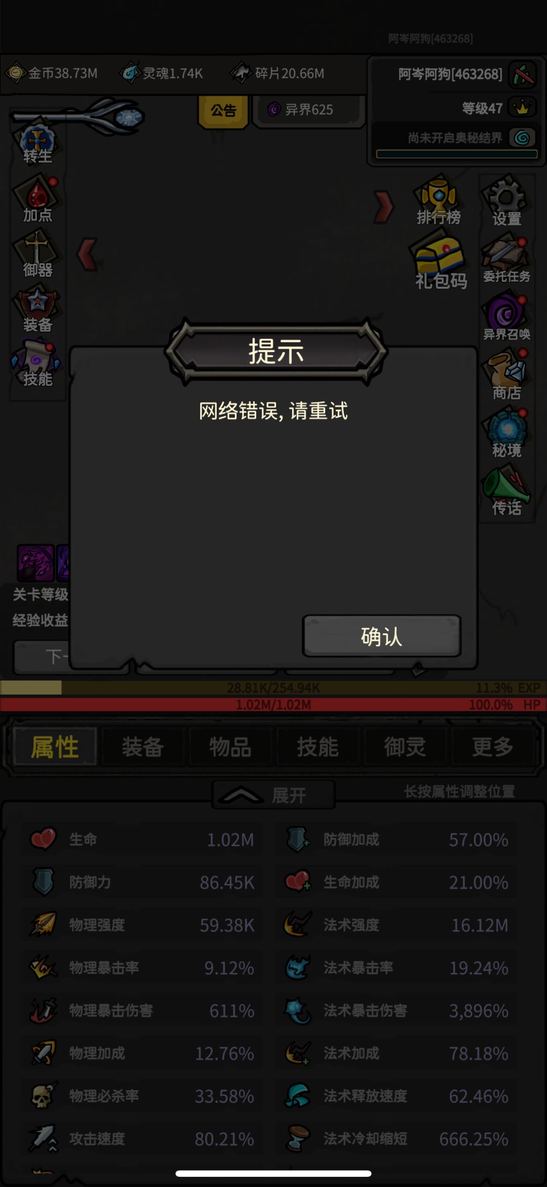 网络错误 1