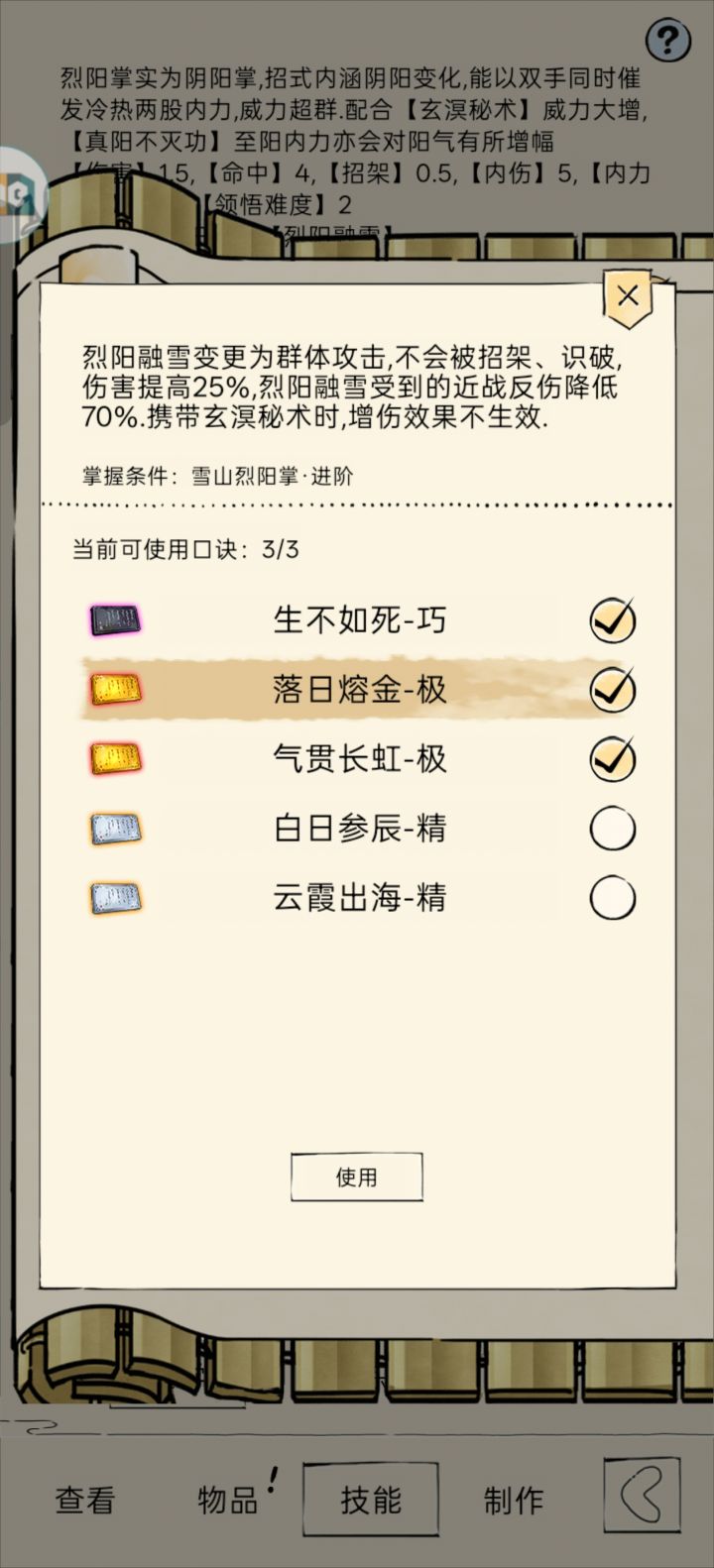六阳领悟这样是不是就算毕业了截图