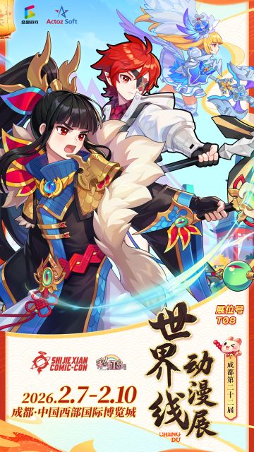 【世界线动漫展】参展确认！