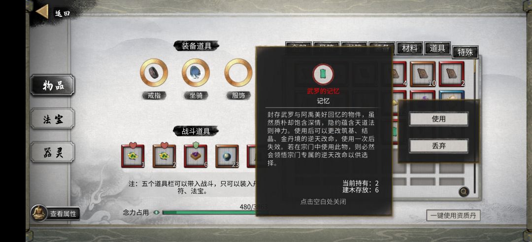 武罗的记忆只能改金丹及金丹以前的逆天改命 1