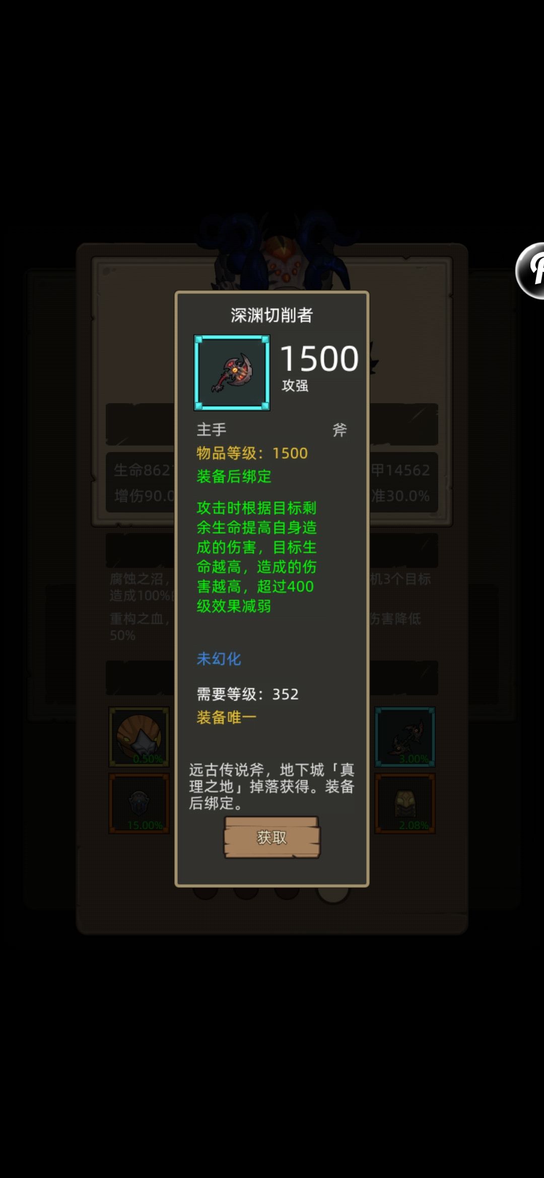 蓝斧具体提升多少数值啊 1