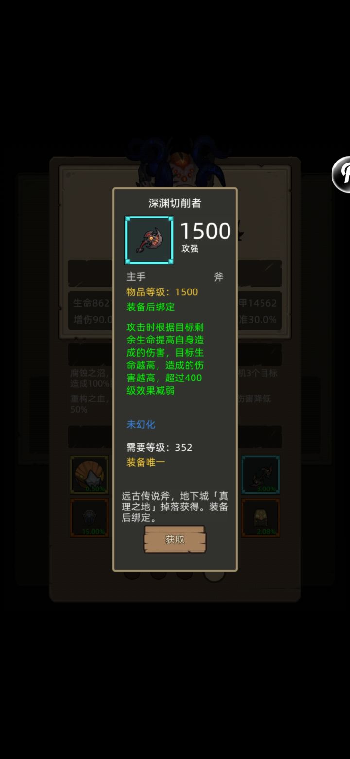 蓝斧具体提升多少数值啊截图