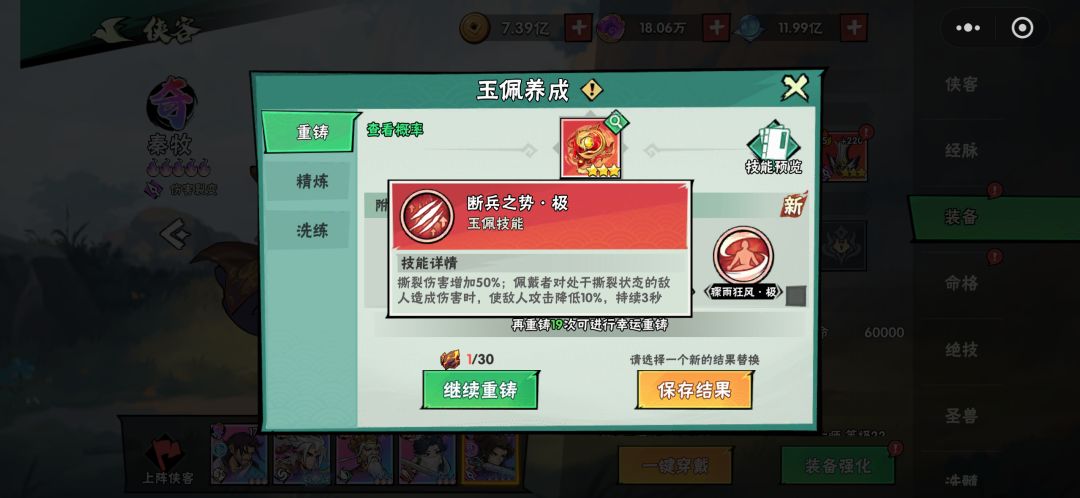 玉佩技能怎么选? 求大佬支招 2