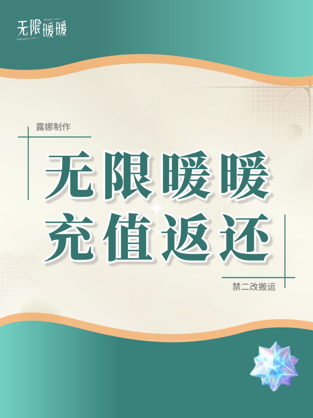 无限暖暖 充值返利规则,省流版,一看就懂 1