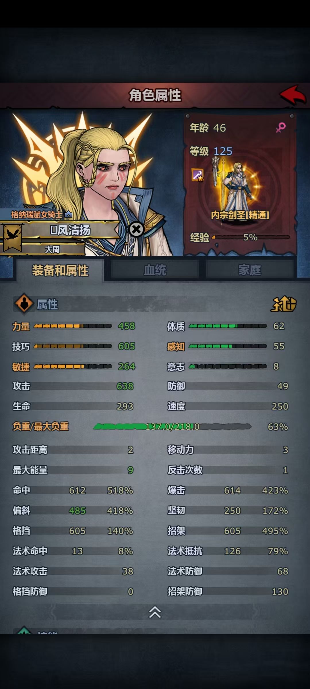 偏斜值是怎么算的,特性百分比加在哪 5
