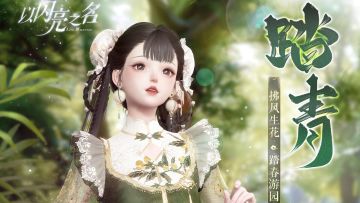 地暖春郊已遍青，草木踏春寻清风