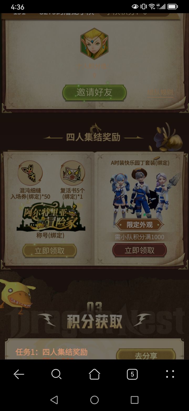 组队,快来一起拿奖励截图