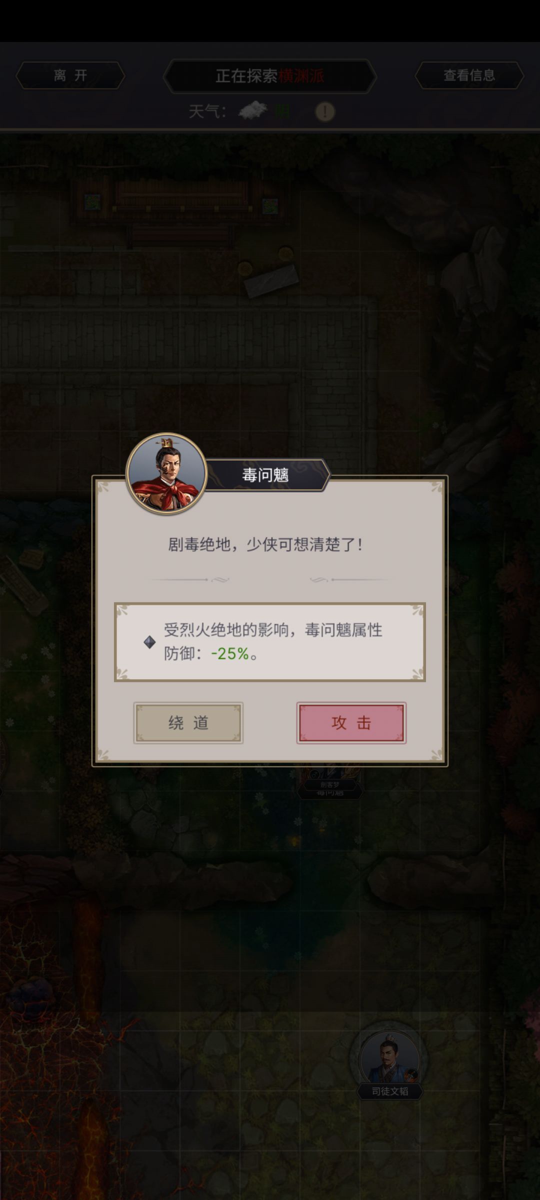 逐风重剑过横渊截图