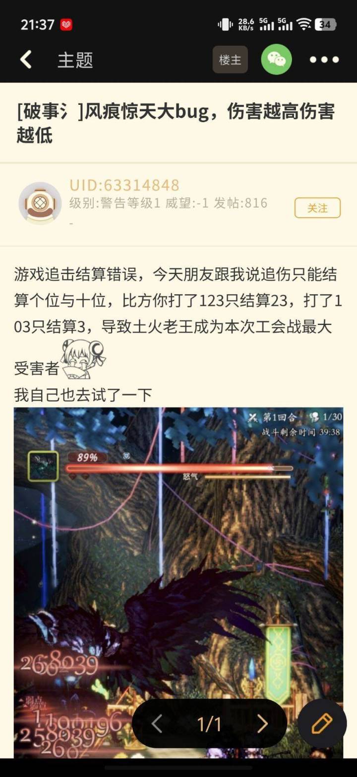 BUG痕迹名不虚传截图