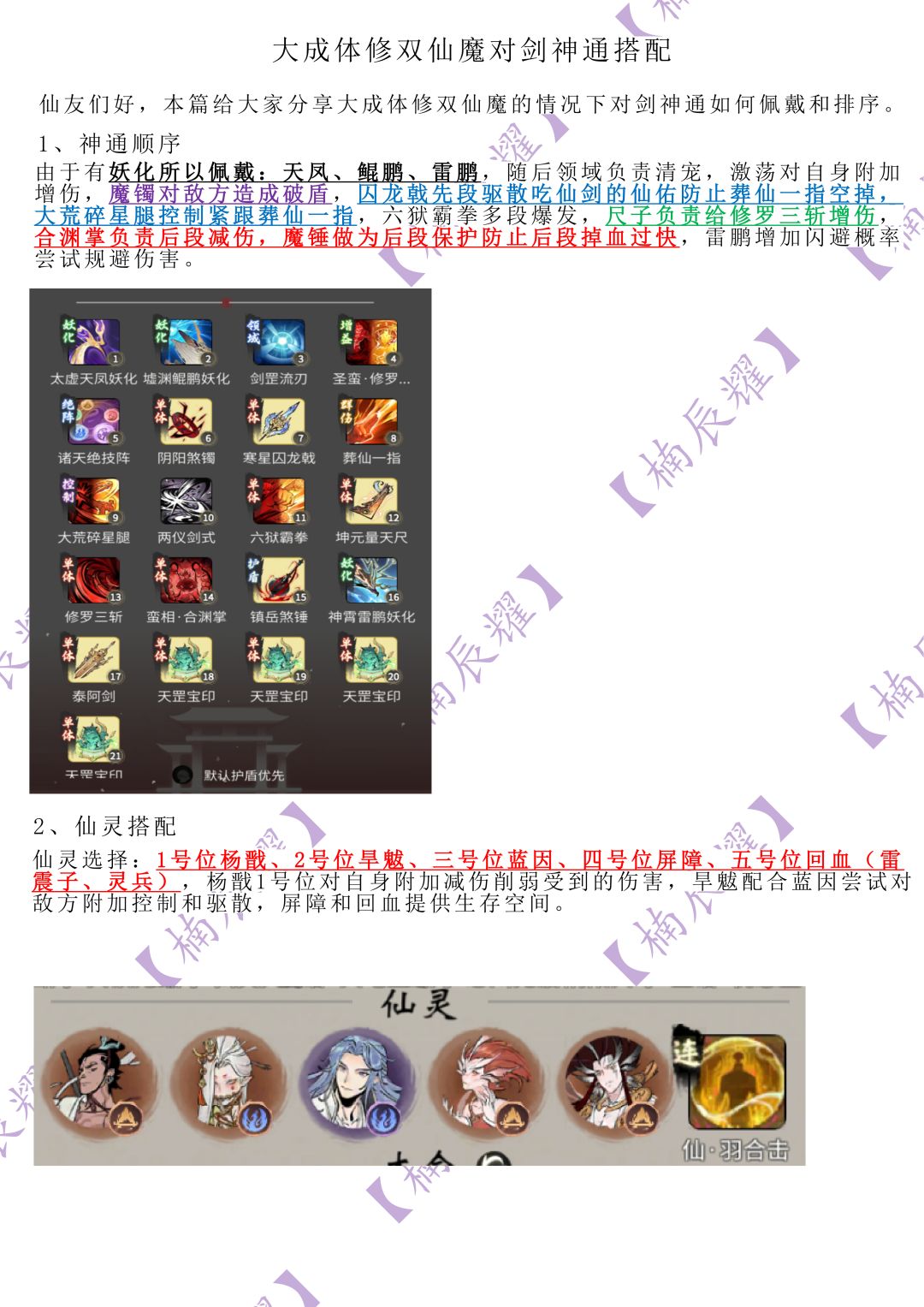 大成体修双仙魔对剑神通搭配 1