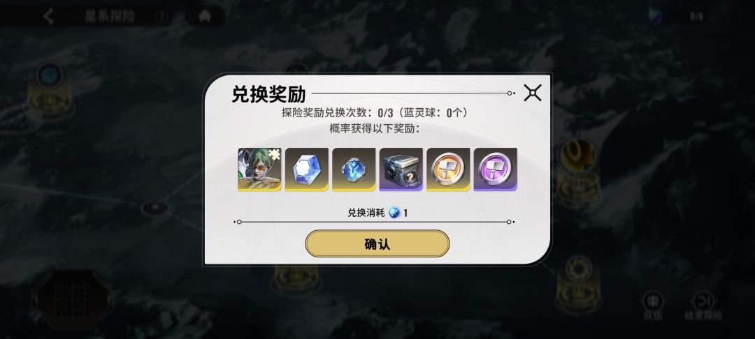 【零氪】星系探险之蓝灵球兑换小技巧 2
