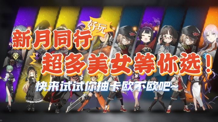 新月同行到底好不好玩?(附六星角色强度一览)截图