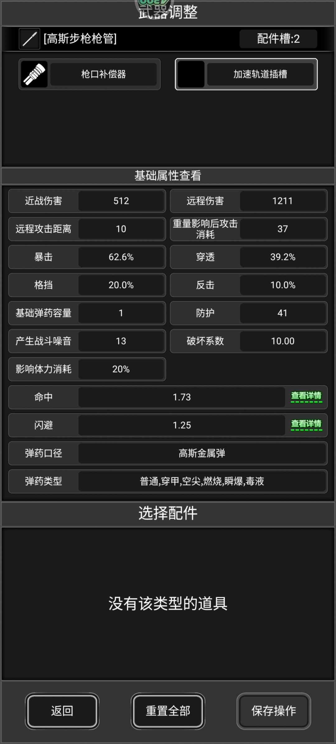 求问大佬,高斯的加速轨道出了吗 1