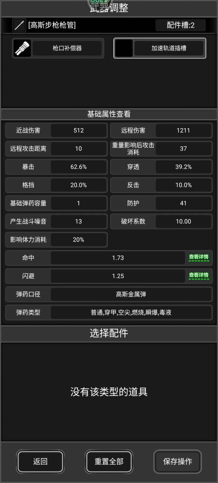 求问大佬,高斯的加速轨道出了吗截图