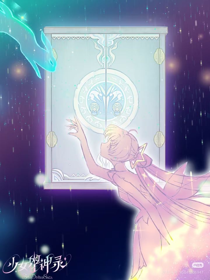 星门|魔法少女和星宿神心的交汇|设定截图