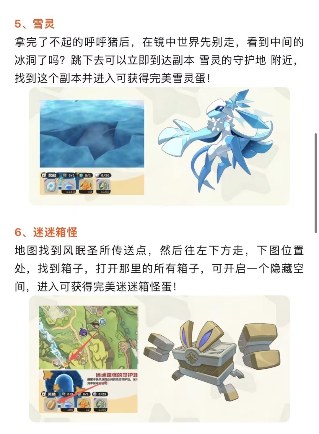 洛克王国14只完美精灵抓取位置攻略 3